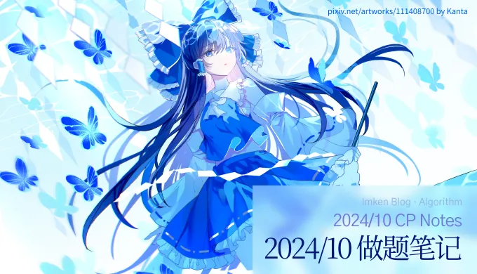 2024-10 做题笔记